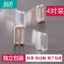 透明肩带隐形肩带文胸带透明隐形带调整型内衣带防滑一字领配件女
