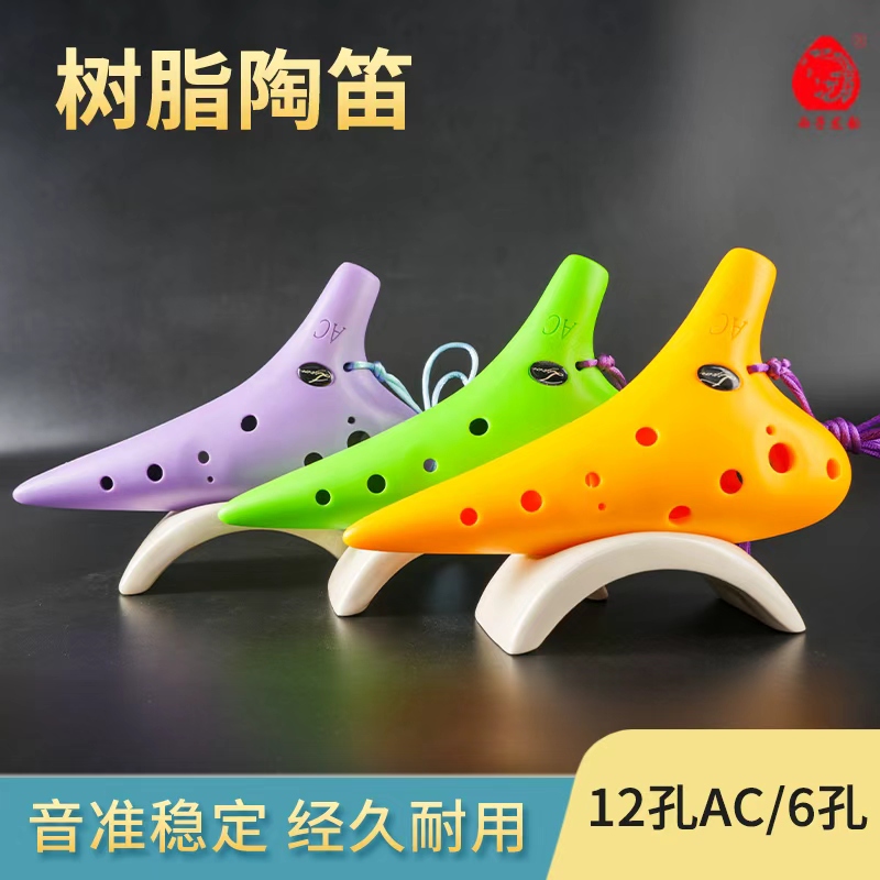 西子龙韵树脂陶笛12/6孔耐摔不碎