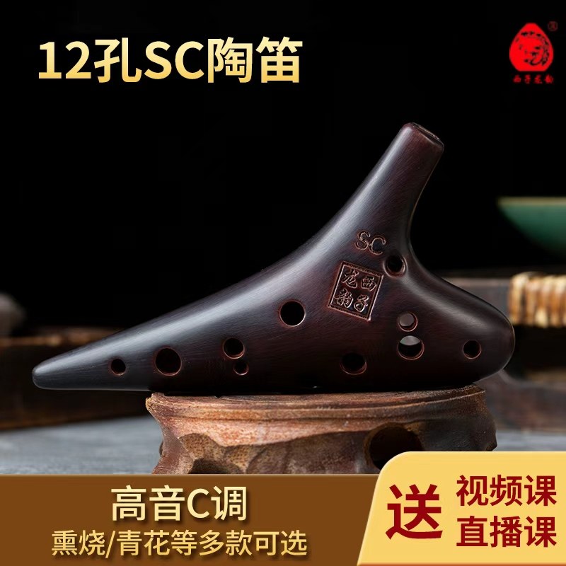 西子龙韵陶笛乐器12孔SC调多款高音C专业演奏初学者入门淘迪瓷笛