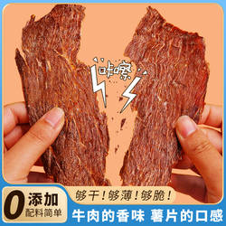 奇圣薄切牛脆脆牛肉干风干牛肉脆片无添加西藏特产解馋休闲小零食