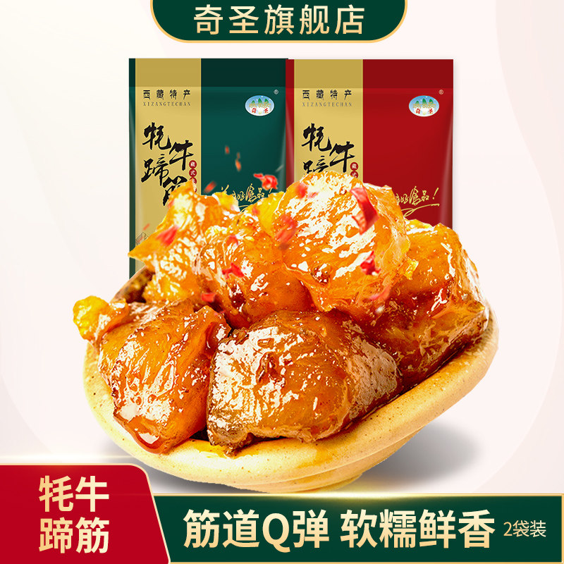 奇圣牦牛蹄筋真空包装香辣即食牛肉熟食正宗西藏特产休闲小零食