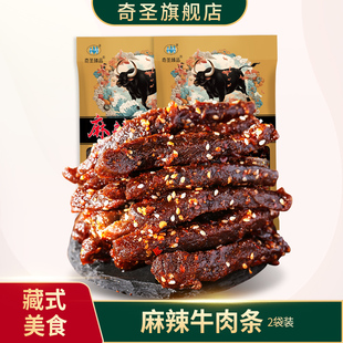 奇圣麻辣牛肉条川藏特产蜀香冷吃牛肉干休闲解馋小零食