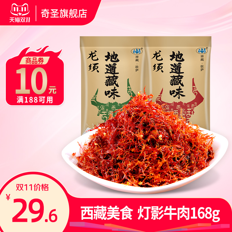 奇圣灯影牛肉丝包邮西藏特产美食麻辣小零食金丝龙须牛肉丝168g