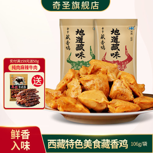 西藏特产藏香鸡独立包装卤味小吃