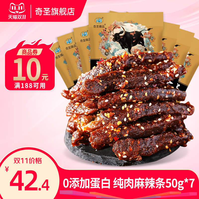 奇圣麻辣牛肉条50g*7袋西藏特产蜀香冷吃牛肉干休闲解馋小零食