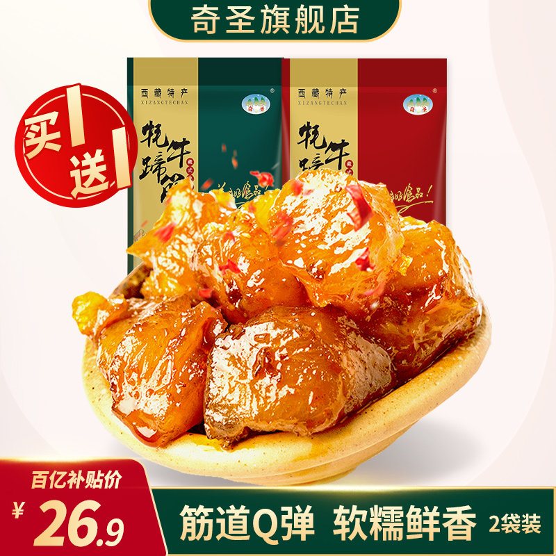 【买一送一】奇圣牦牛蹄筋真空包装即食牛肉熟食西藏休闲小零食