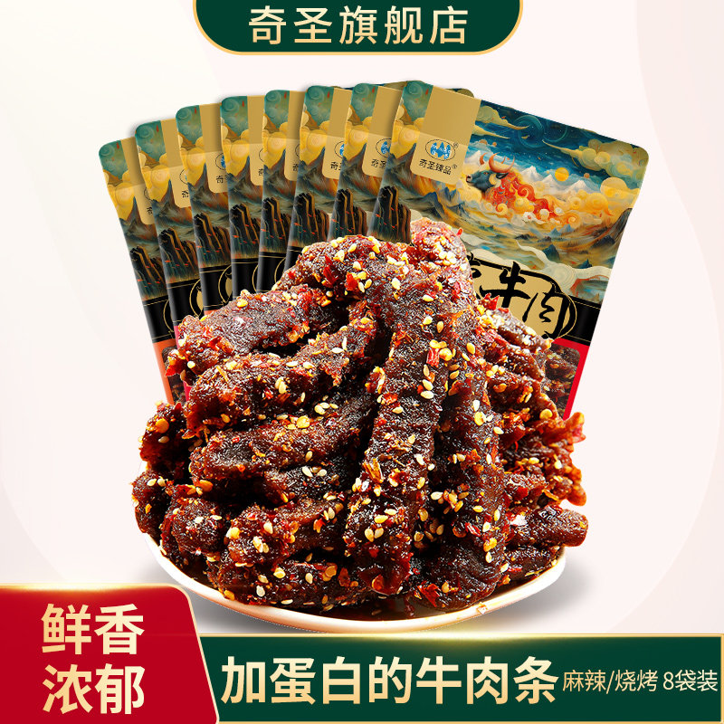 奇圣麻辣牛肉西藏特产蜀香冷吃牛肉干休闲解馋辣味熟食食品小零食