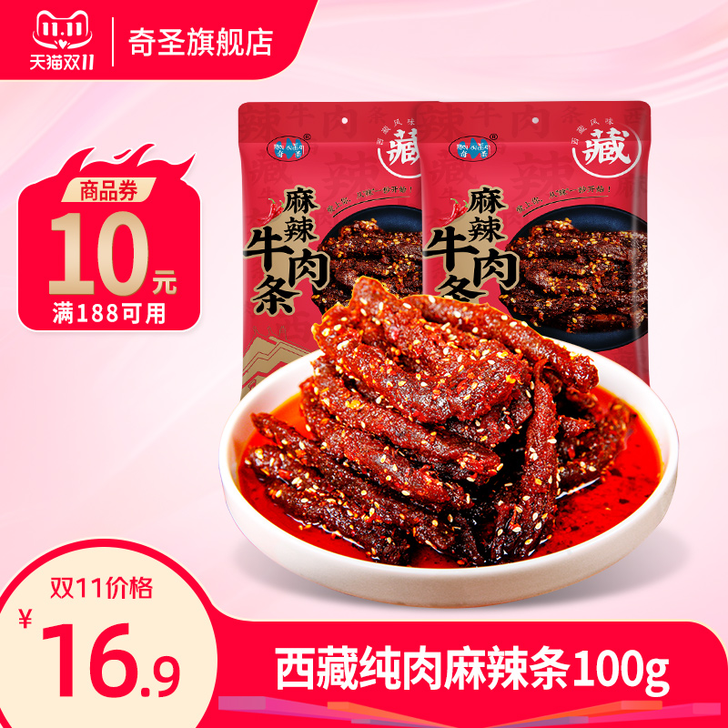 奇圣麻辣牛肉条蜀香牛肉干冷吃牛肉100g川藏特产休闲零食解馋小吃
