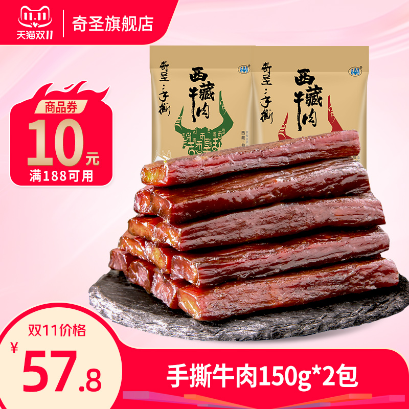 奇圣手撕风干牛肉干西藏特产真空包装健身休闲馋嘴零食官方旗舰店
