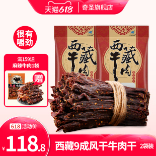 、奇圣风干牛肉干官方旗舰店藏特产超干健身休闲零食
