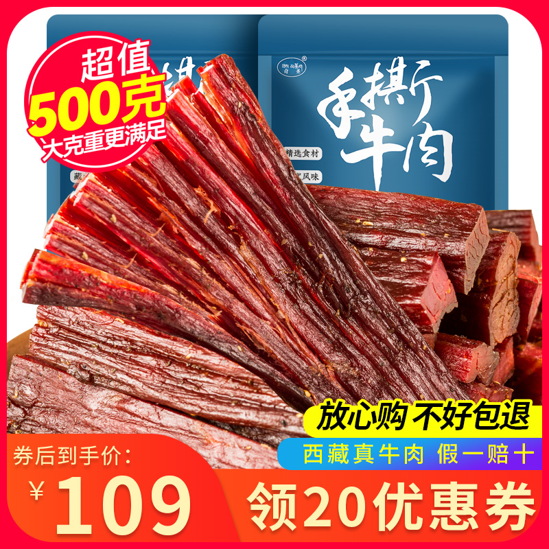 奇圣手撕牛肉干西藏特产500g袋装