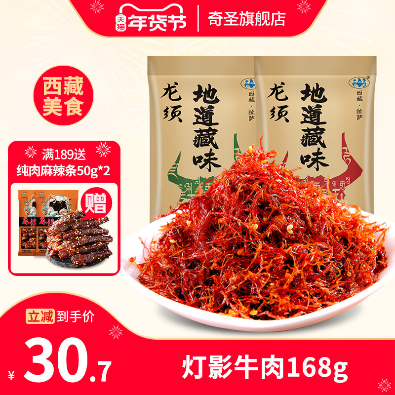 奇圣灯影牛肉丝包邮西藏特产美食麻辣小零食金丝龙须牛肉丝168g