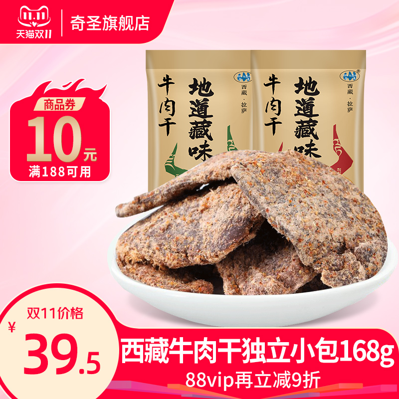 奇圣 西藏拉萨美食  高原美食 美味牛肉 休闲零食小片牛肉168g