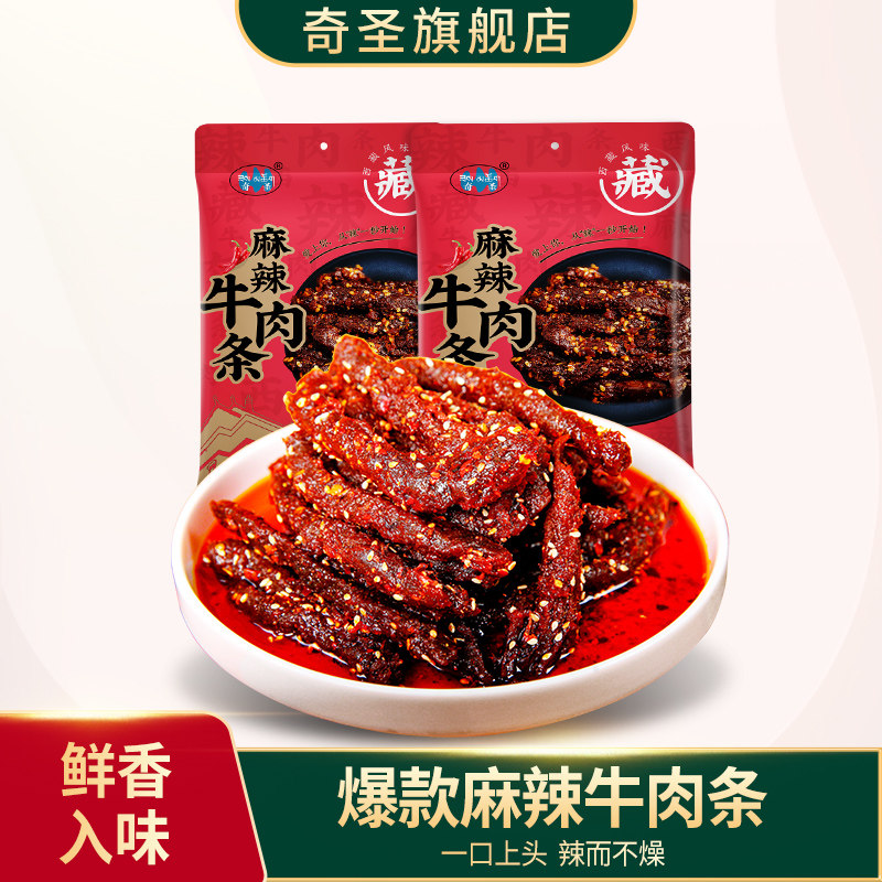 奇圣麻辣牛肉条蜀香牛肉干冷吃牛肉100g川藏特产休闲零食解馋小吃
