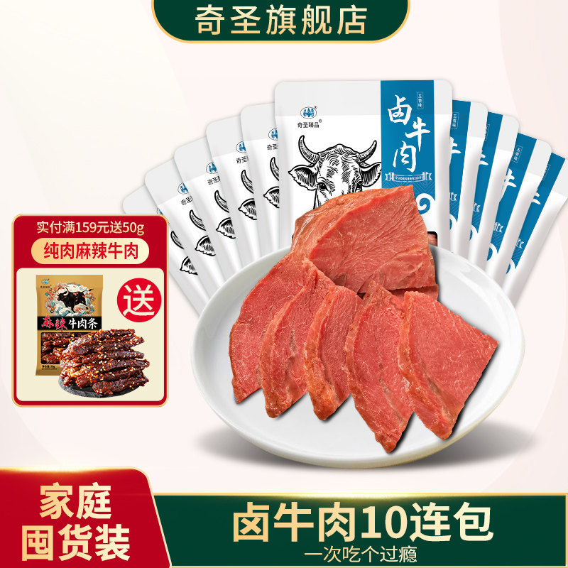 奇圣 西藏特产 卤牛肉礼盒 熟食 中秋年货企业团购 真空即食