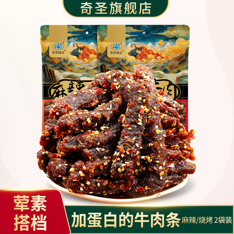 奇圣麻辣牛肉西藏特产蜀香冷吃牛肉干休闲解馋辣味熟食食品小零食