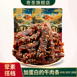 奇圣麻辣牛肉西藏特产蜀香冷吃牛肉干休闲解馋辣味熟食食品小零食