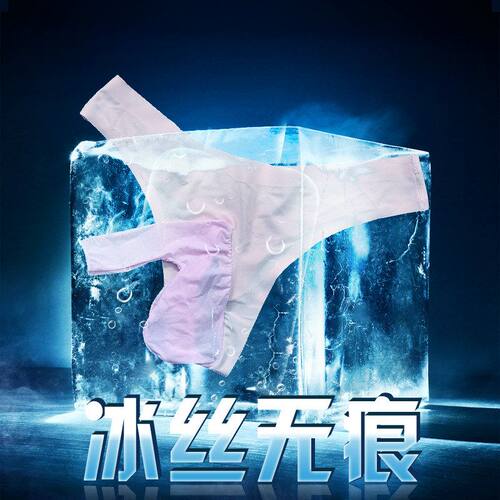 亚马逊Amazon冰丝男士内裤一片