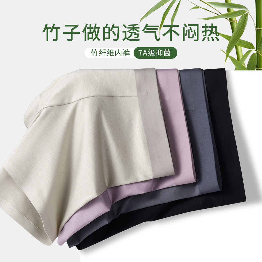 高档竹纤维无痕内裤高弹中腰男士四角裤衩透气纯色青年7A蚕丝抑菌