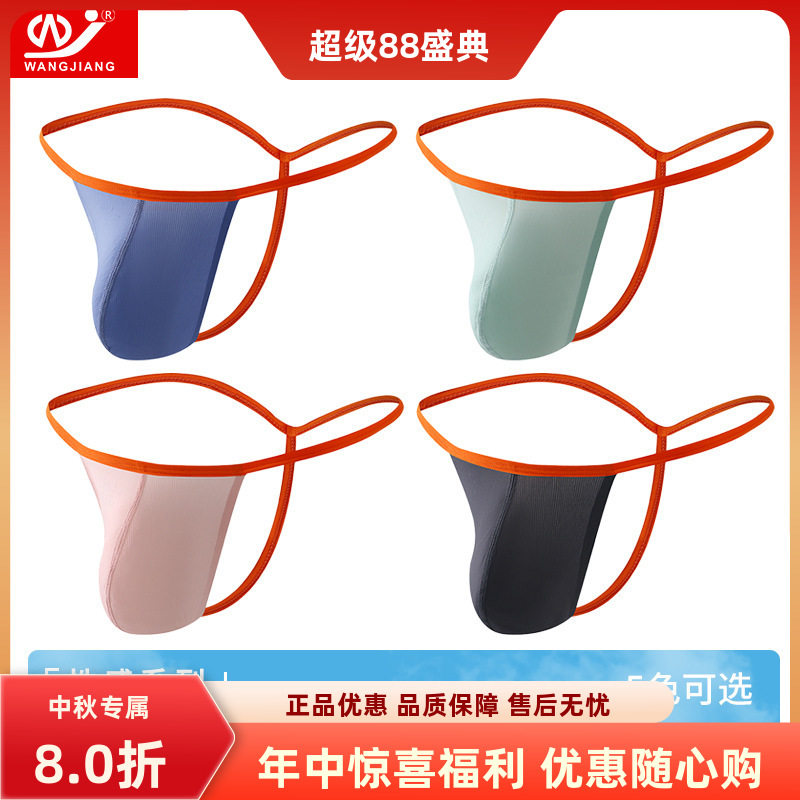 网将男士低腰性感三角裤男内裤透气冰丝U凸显大码高叉丁字裤衩男,女士内衣/男士内衣/家居服,男丁字裤,淘宝优惠券,粉丝福利购,淘宝优惠卷