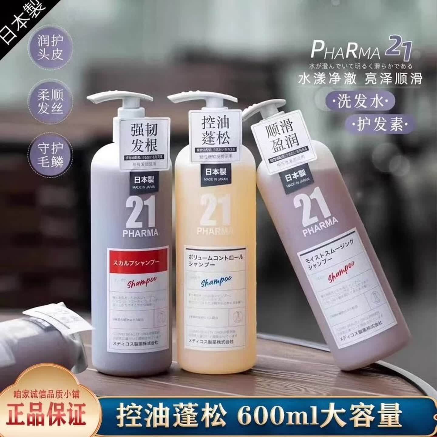 发玛21控油去屑防掉发洗发水