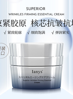 Ianys原装进口lanys玻色因面霜女紧致抗皱舒缓保湿抗氧化兰思面霜