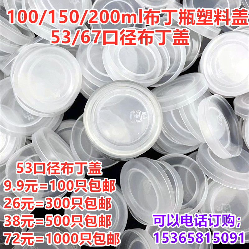 100/150/200ml布丁瓶盖子酸奶瓶盖牛奶玻璃瓶大口双边加强塑料盖