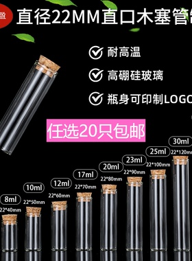 22mm软木塞玻璃瓶子许愿瓶漂流瓶密封瓶彩虹瓶西林瓶管制瓶试剂瓶
