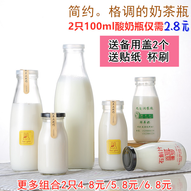 牛奶瓶奶吧专用玻璃鲜奶瓶加厚酸奶瓶带盖100-250-500ml装牛奶杯