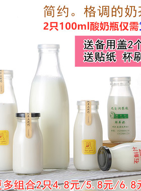 牛奶瓶奶吧专用玻璃鲜奶瓶加厚酸奶瓶带盖100-250-500ml装牛奶杯