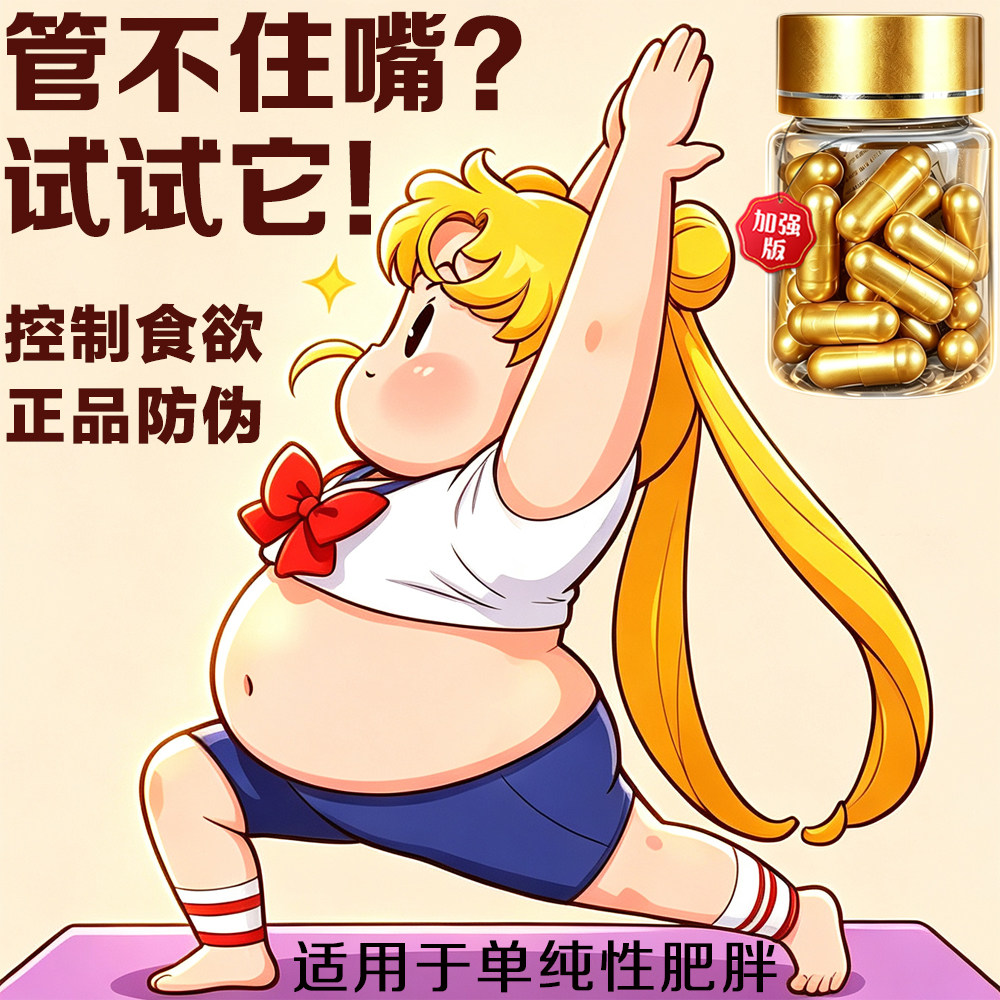 正品质保天使金控制食欲加强管嘴饱腹顽固体质口渴抑制香格儿小金