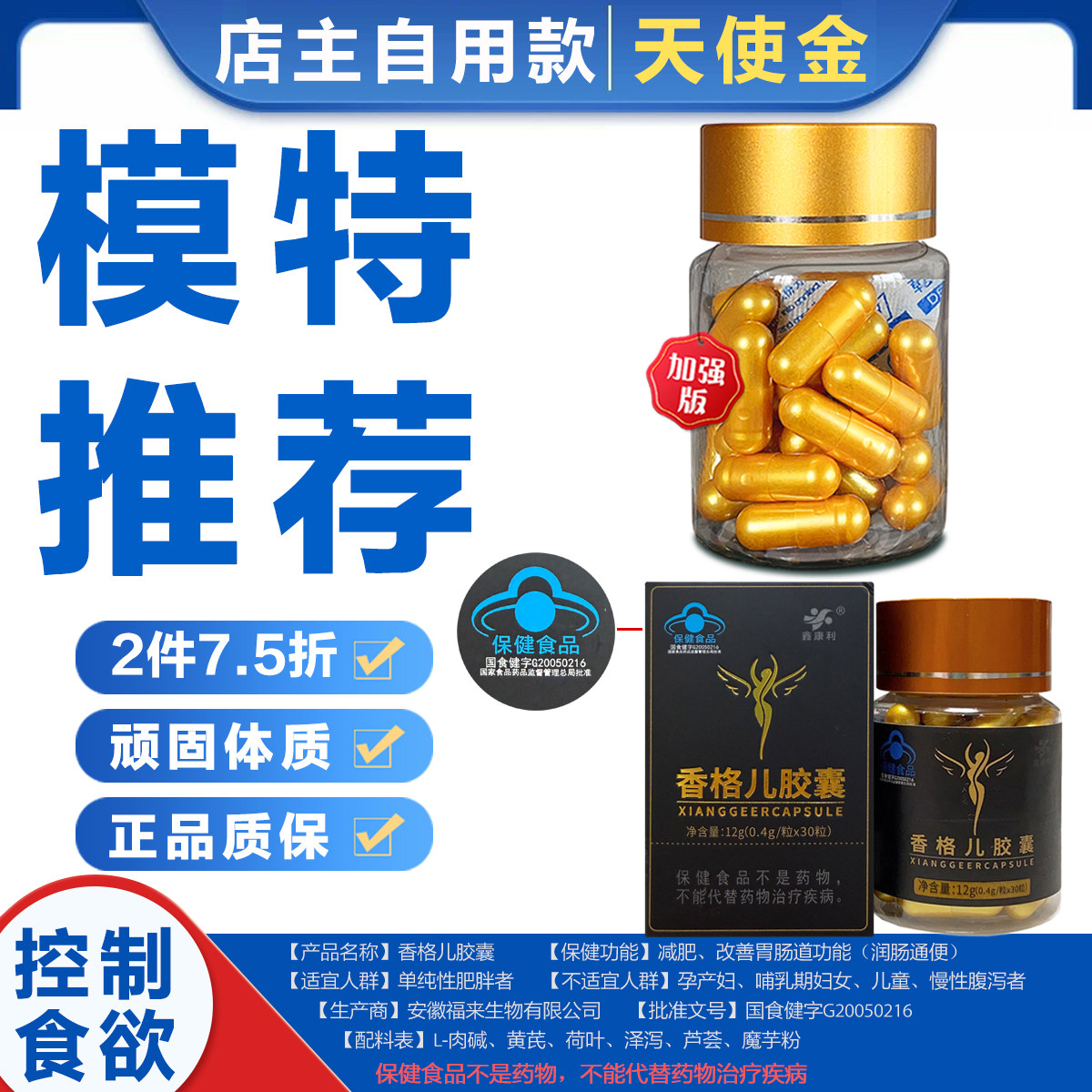 【正品质保】天使金控制食欲加强管嘴饱腹顽固体质口渴抑制香格儿