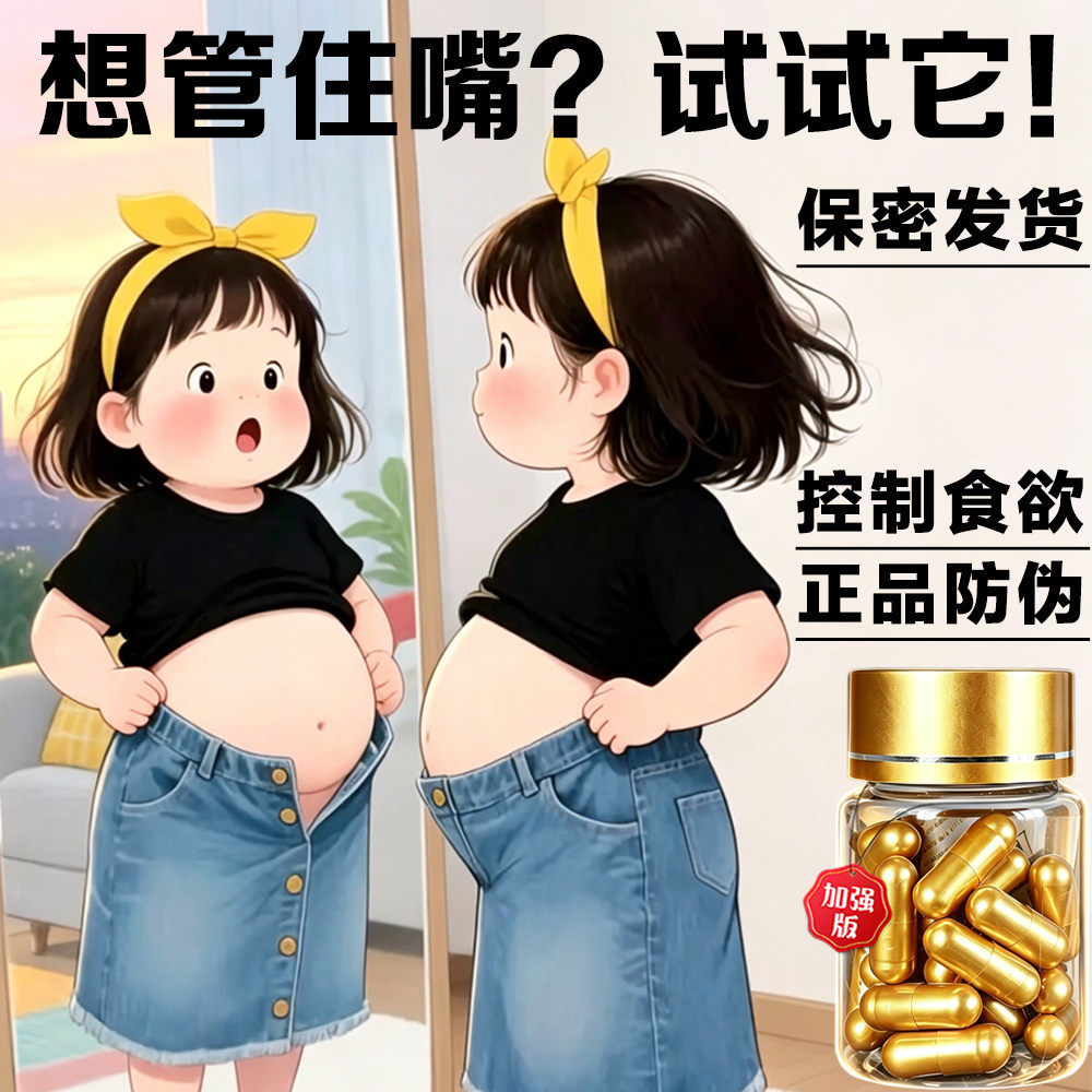 正品香格儿天使金饱腹顽固体质口渴抑制减少饮食控制食欲加强管嘴