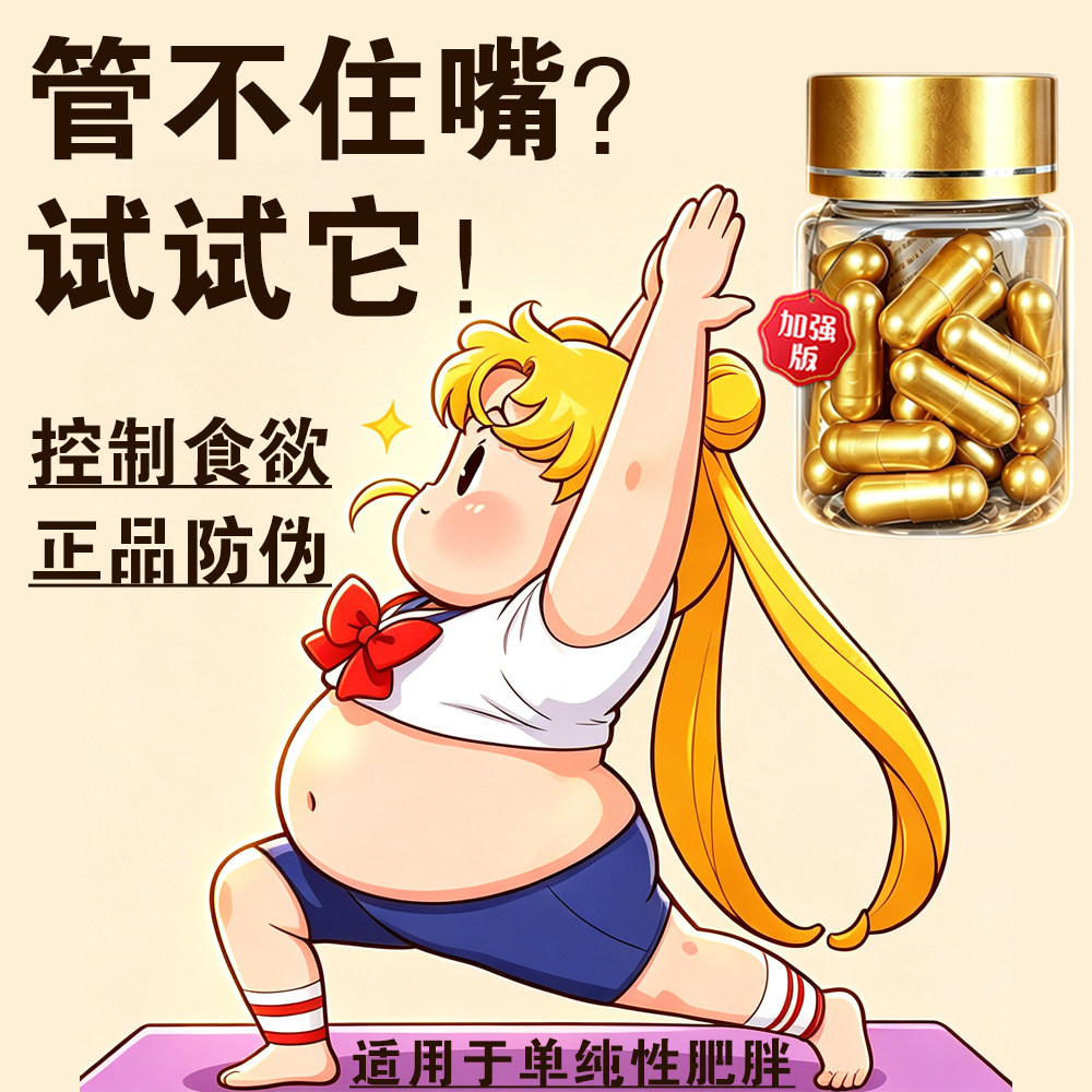 正品质保天使金控制食欲加强管嘴饱腹顽固体质口渴抑制香格儿小金
