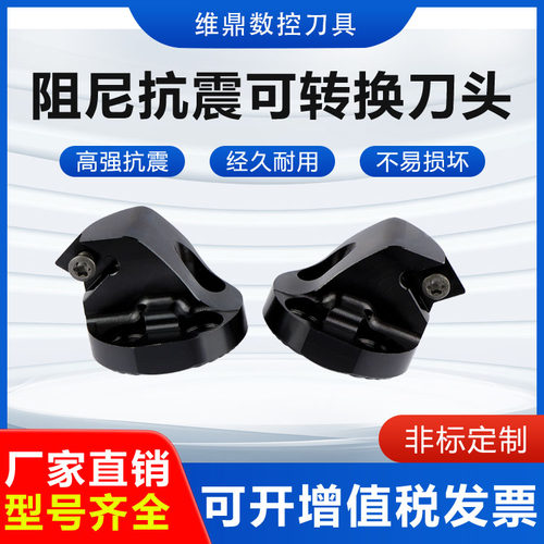 阻尼可转换刀头防震减震