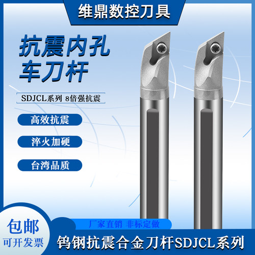 93度C08K-SDJCL07反手抗震钨钢内孔防震小孔数控镗孔硬质合金车刀