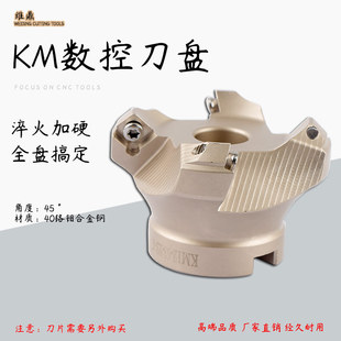 铣刀盘平面盘刀飞铝用刀盘/面铣刀盘bt40BT50刀柄CNC数控45度KM12