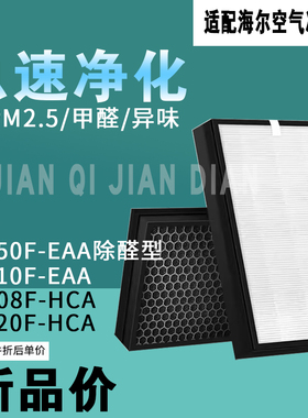 适配海尔空气净化器KJ350F KJ310F-EAA KJ320F-HCA除醛过滤网滤芯