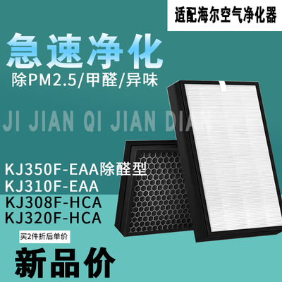 滤芯除醛空气净化器适配海尔