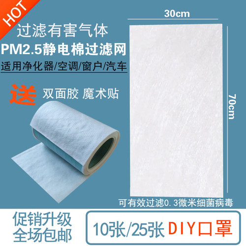 diy滤芯除尘静电棉除过滤网小米