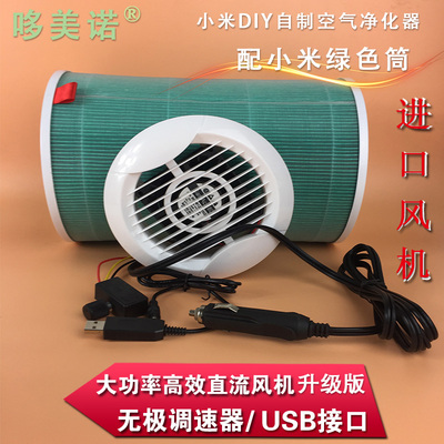 diy空气净化器AiBabe/爱哆宝