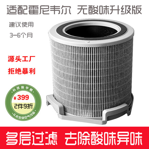 霍尼韦尔适配空气过滤网净化器