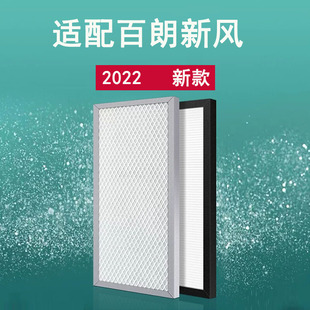 适配百朗新风系统滤网SMARTO/E-FRESHER 2.0H/3.0H/4.0H PLUS滤芯