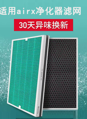 适配airx空气净化器滤芯A7 A8 A7F A8P A8S滤网AF701 801 802 805