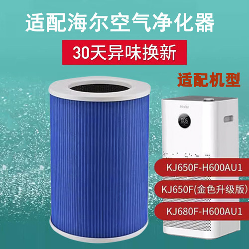 滤网空气净化器适配海尔