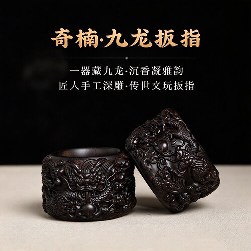 天然珍藏级芽庄奇楠沉香扳指男款