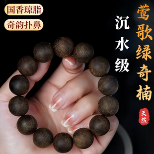 正宗海南莺歌绿奇楠沉香手串沉水级天然保真绿棋楠佛珠单圈手链