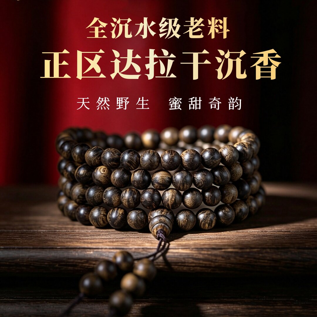 正区达拉干沉香手串印尼天然野沉水老料虎斑纹佛珠手链108颗男女