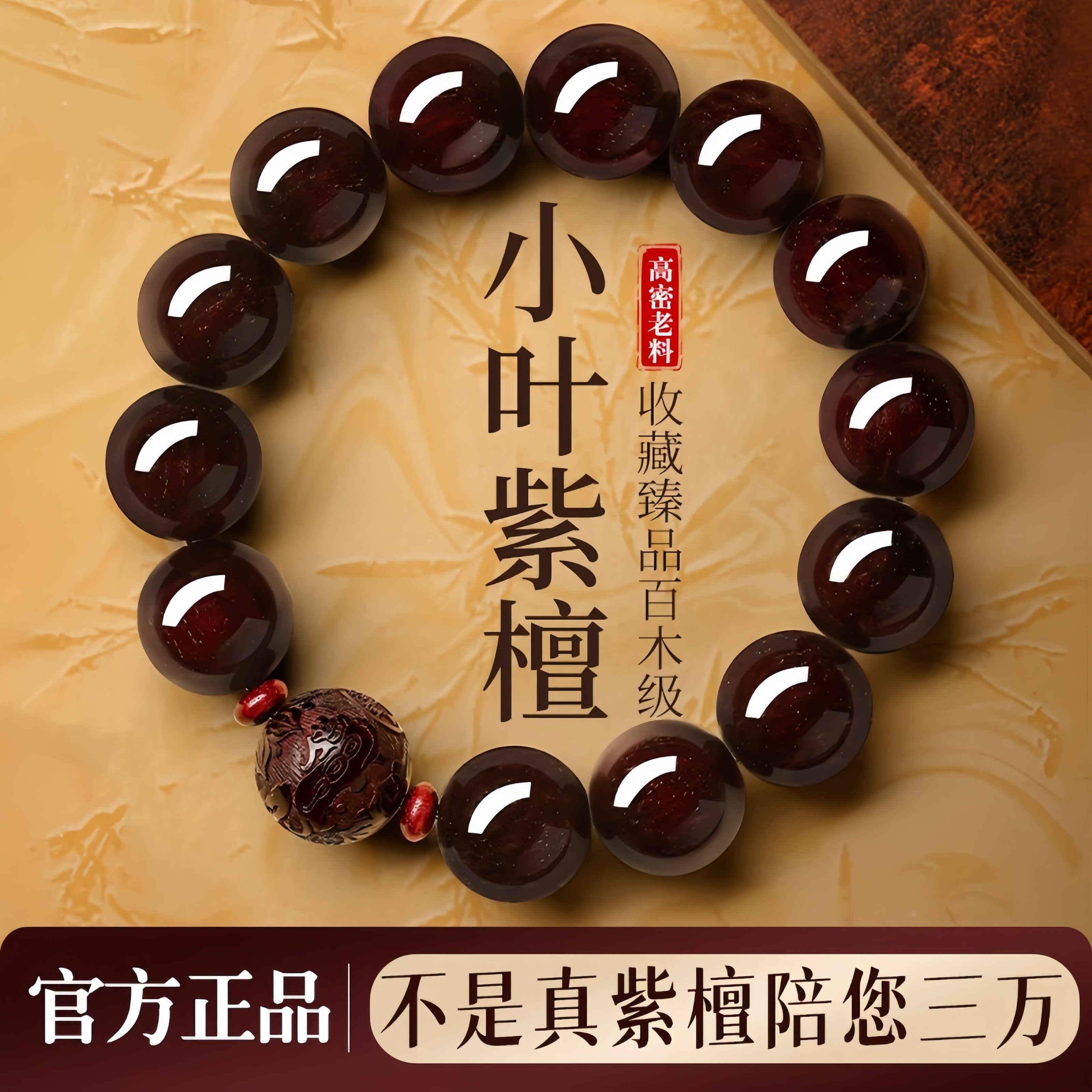 天然野生金星印度小叶紫檀手串男女士貔貅手链檀香木佛珠平安守护