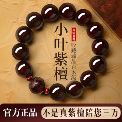 天然野生金星印度小叶紫檀手串男女士貔貅手链檀香木佛珠平安守护
